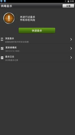 金山手机卫士手机版