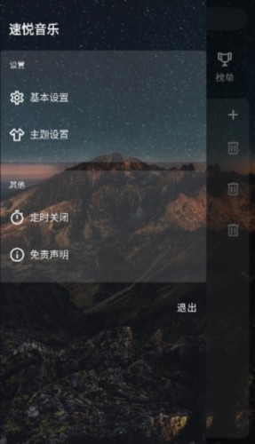 速悦音乐3.0.9版本截图1