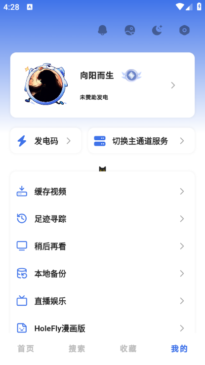 HoleFly影视截图1