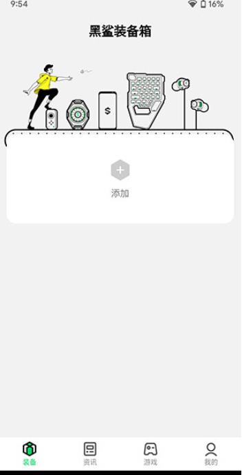 黑鲨装备箱旧版