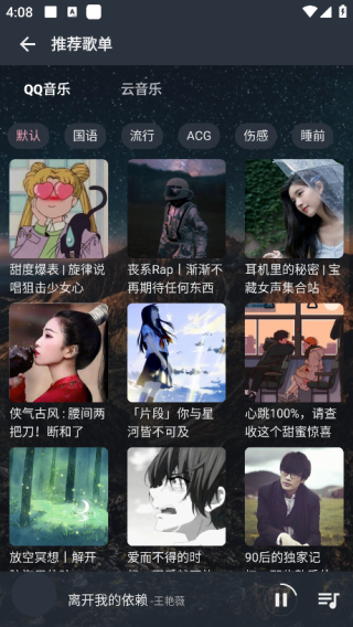 速悦音乐3.0.9版本