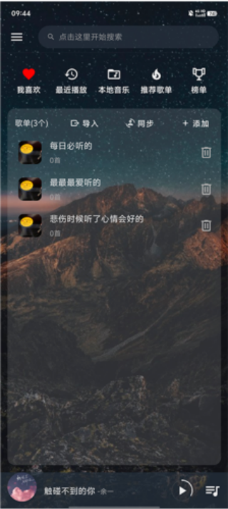 速悦音乐3.0.9版本
