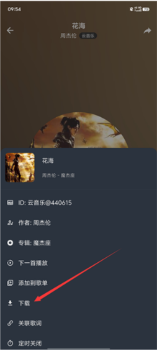 速悦音乐3.0.9版本