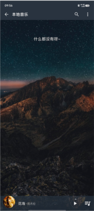 速悦音乐3.0.9版本