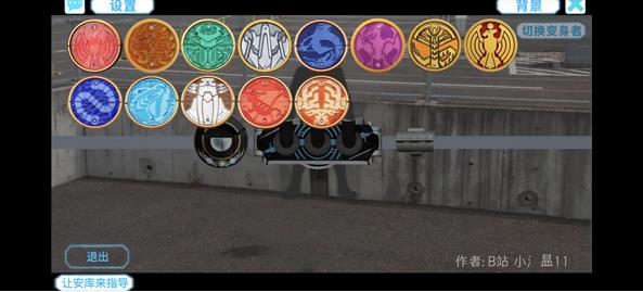 假面骑士欧兹模拟器