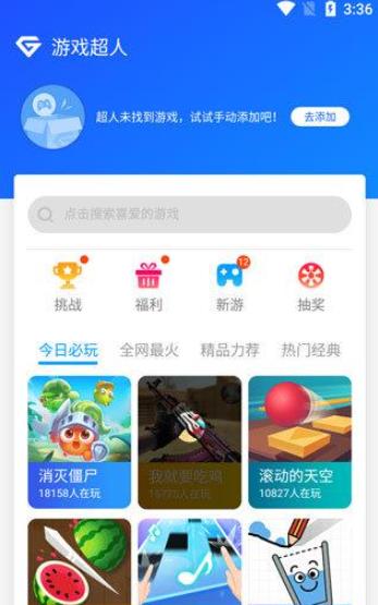 游戏超人辅助器