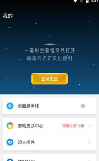 游戏超人辅助器