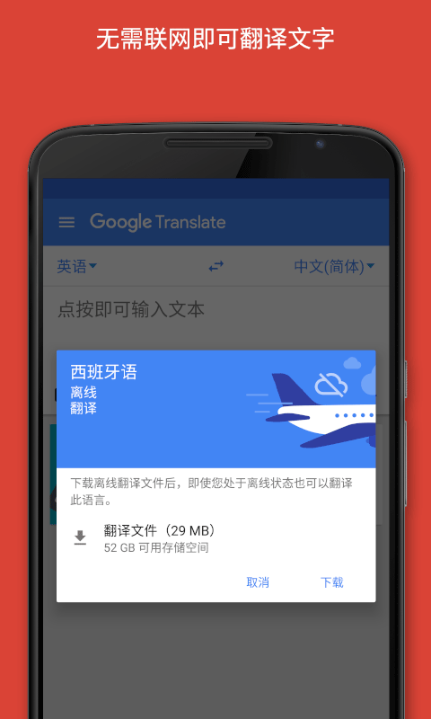 Google翻译器安卓版截图3