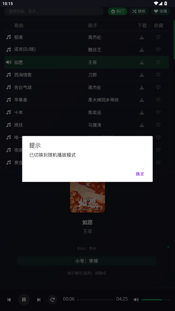 米兔音乐截图2