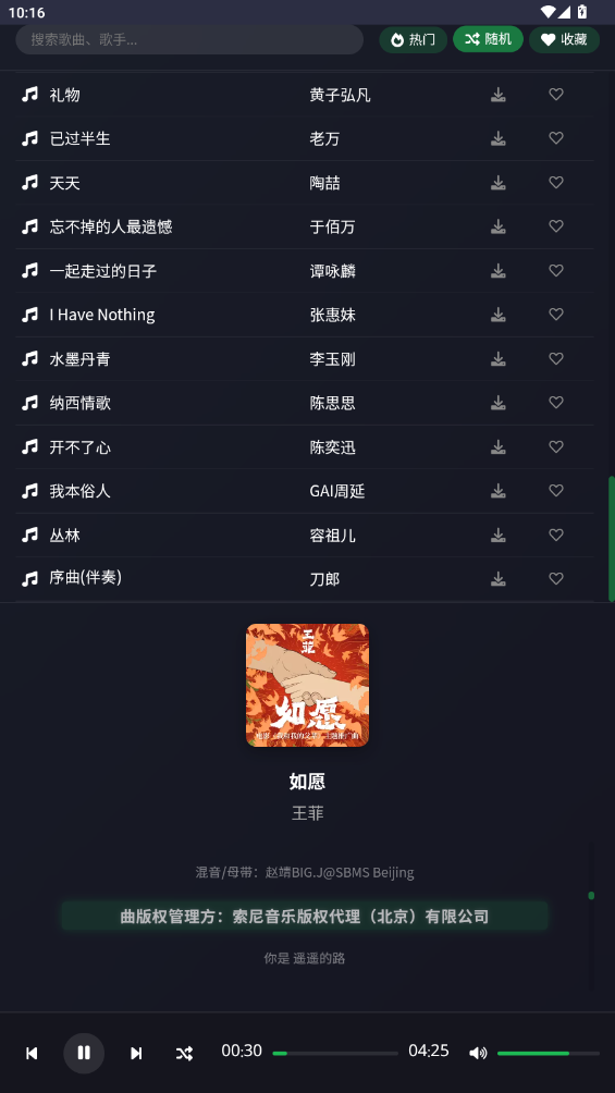 米兔音乐截图3