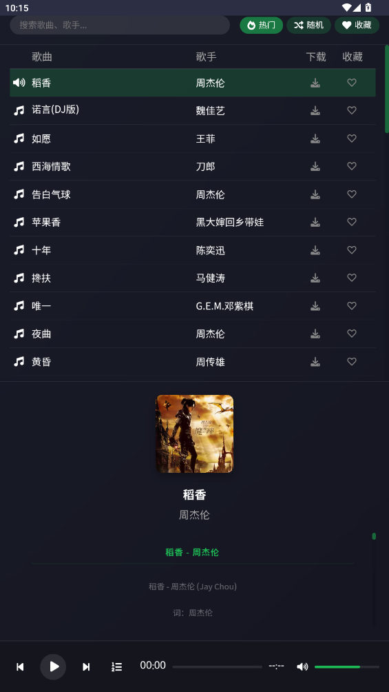 米兔音乐截图4