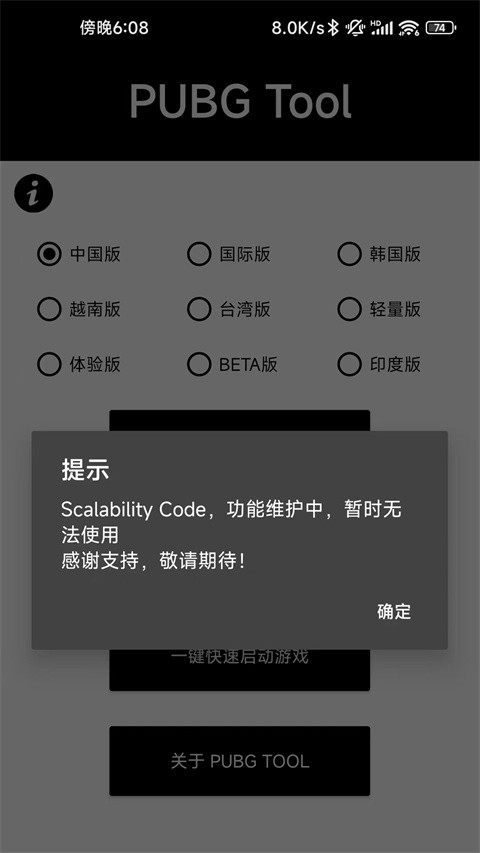 三角洲画质助手截图2