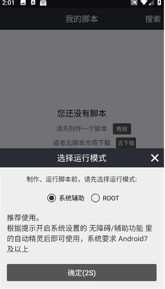 自动精灵连点器手机版