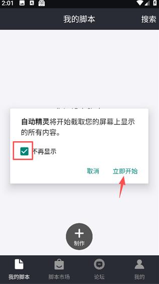 自动精灵连点器手机版