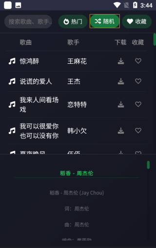米兔音乐