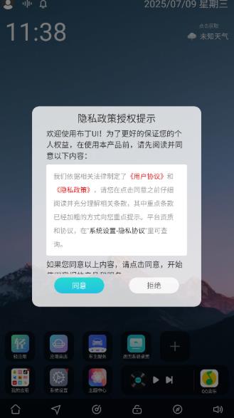 布丁桌面车机版