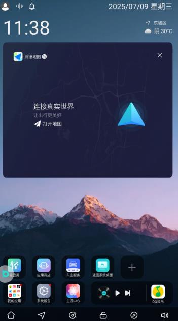 布丁桌面车机版