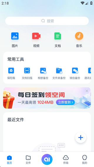 360安全云盘