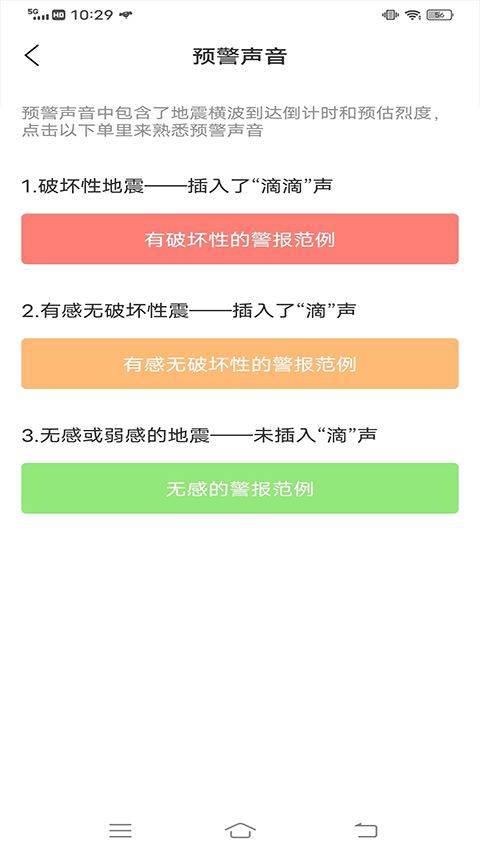 地震云播报截图1