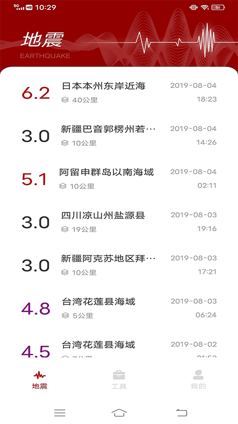 地震云播报截图3