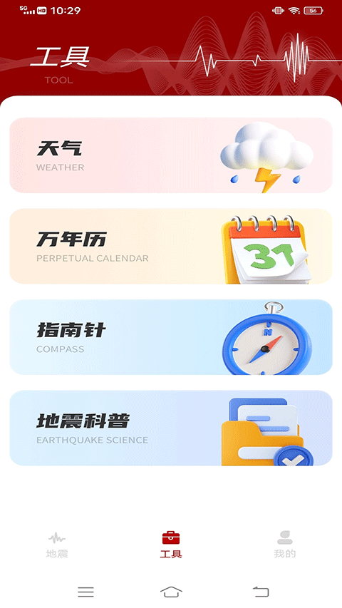 地震云播报截图4