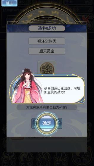 天道创造无限资源版