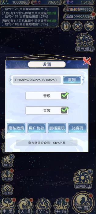 天道创造无限资源版