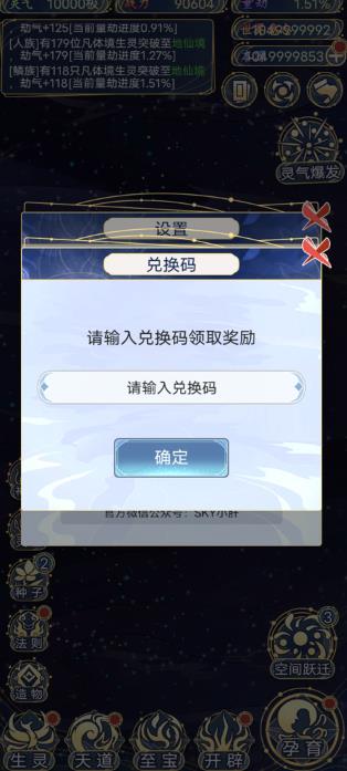 天道创造无限资源版
