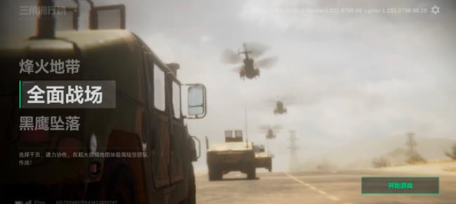 三角洲行动体验服