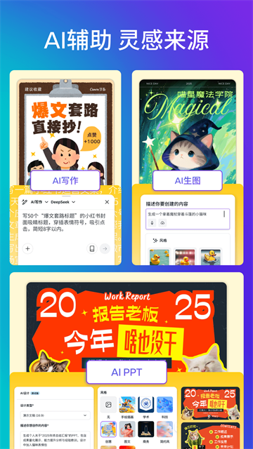 Canva可画截图2