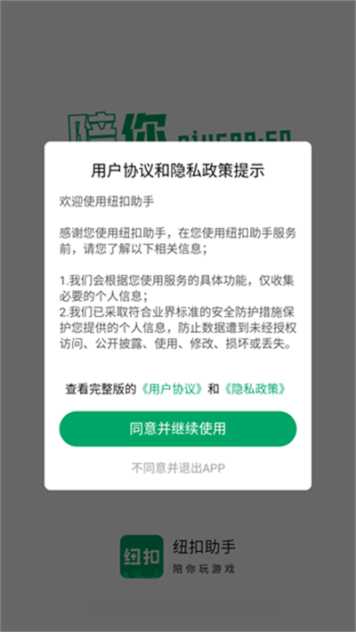 纽扣助手老版本