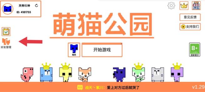 萌猫公园pico park