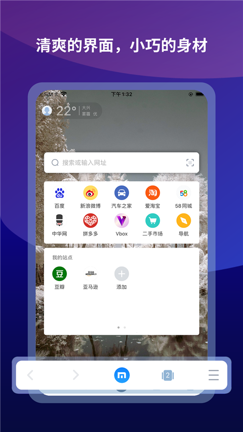 Maxthon浏览器最新版截图3
