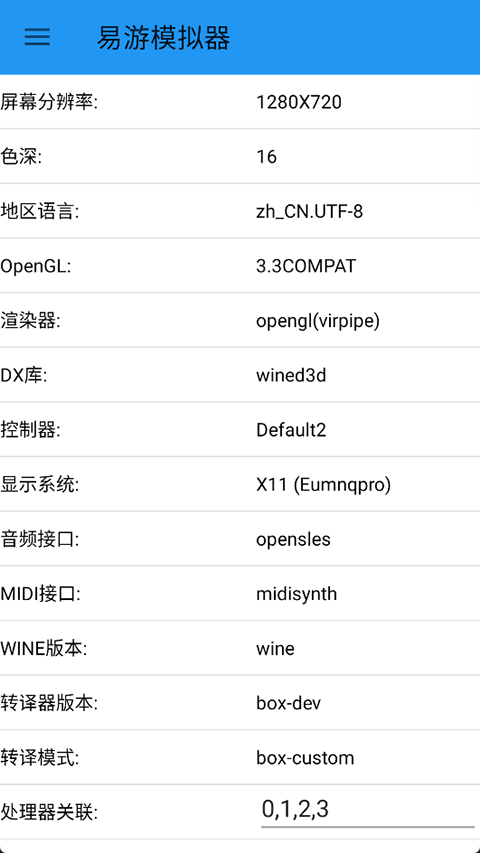 易游模拟器截图1