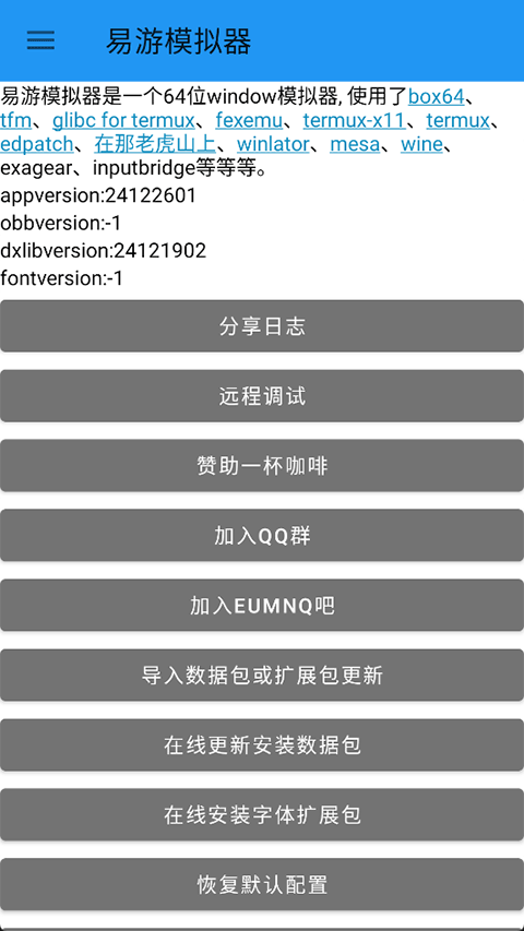 易游模拟器截图2
