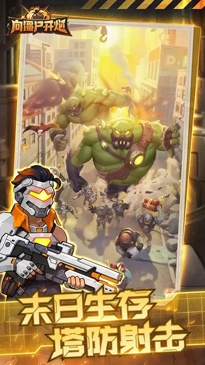 向僵尸开炮先锋服截图2