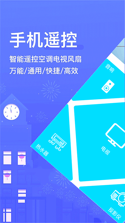 创维电视遥控器截图2