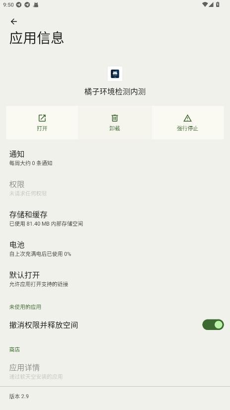 橘子环境检测截图1