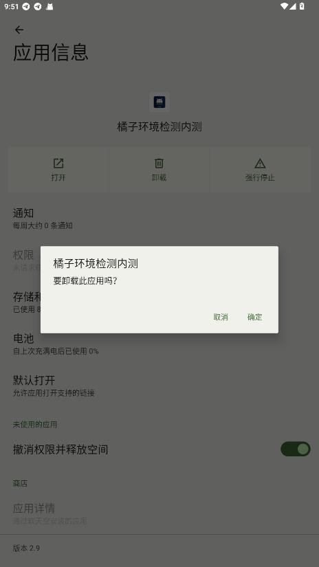 橘子环境检测截图3