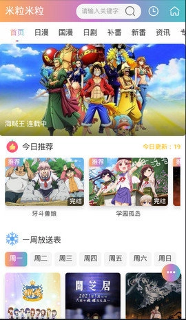 米粒米粒动漫截图1