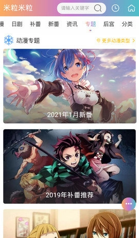 米粒米粒动漫截图2