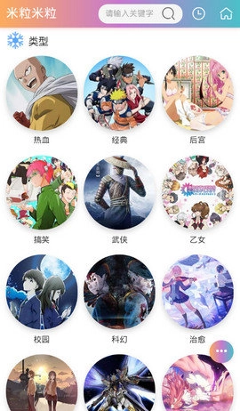 米粒米粒动漫截图3