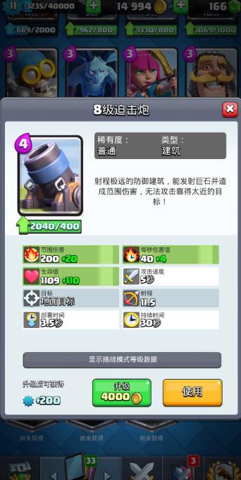 部落冲突皇室战争国际服