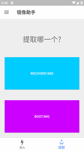 镜像助手免root版截图2