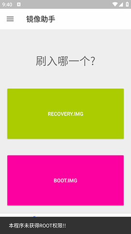 镜像助手免root版截图4