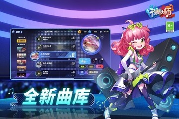 节奏大师旧版本截图2