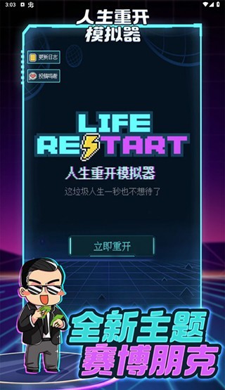 人生重开模拟器转世重修版截图2