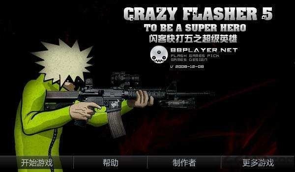 闪客快打5手机版截图4