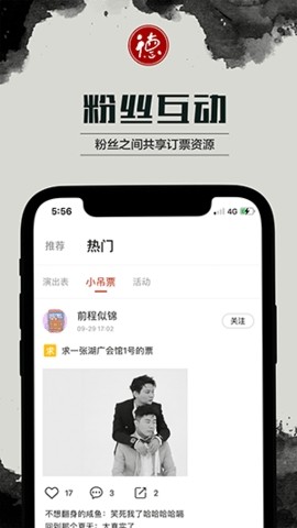 德云天团截图4