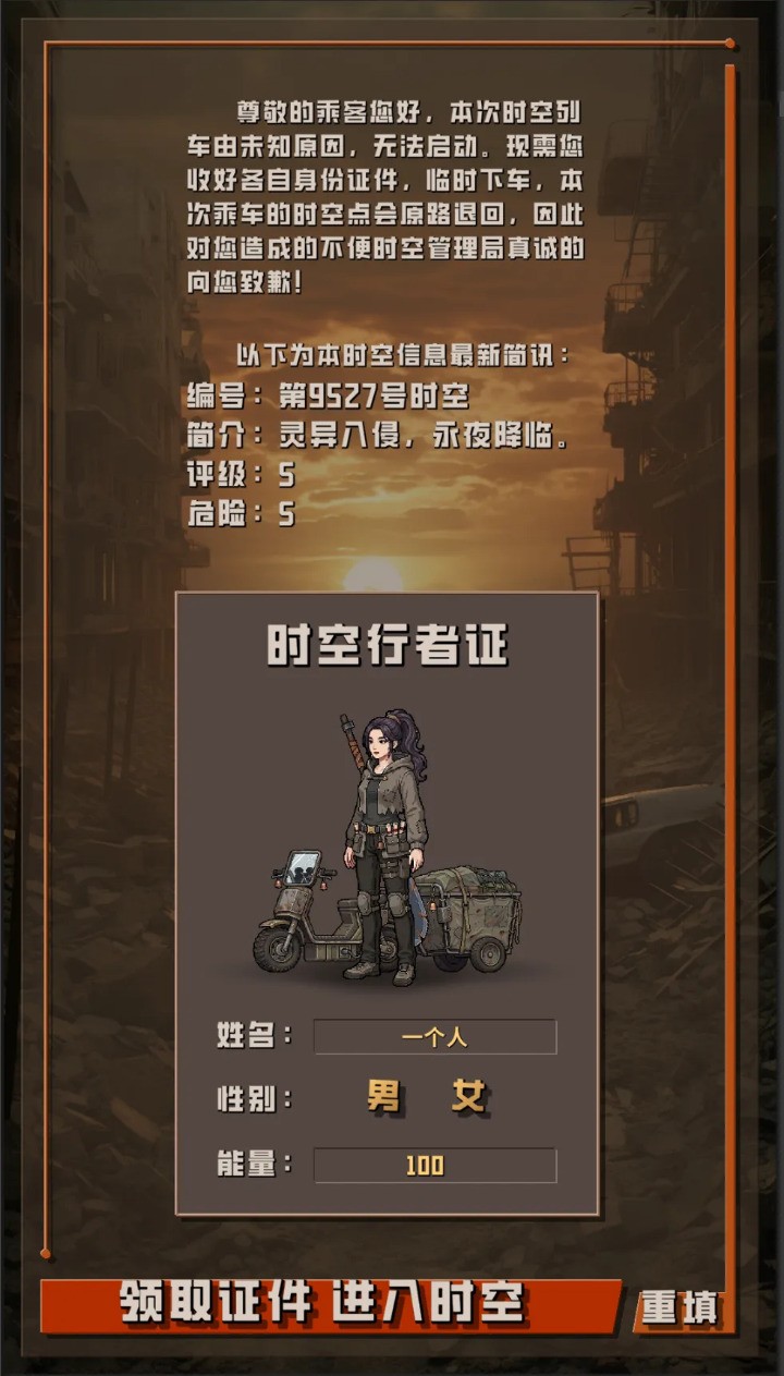 我于末世铸鬼车截图2
